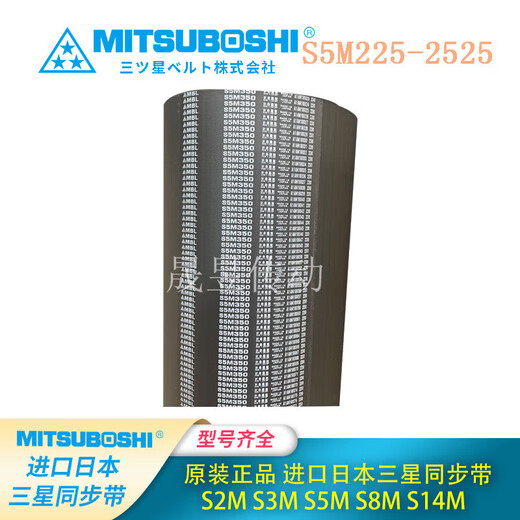 MITSUBOSHIMBL进口日本三星同步带传动皮带S3M693/S3M831 S3M720 S3M810 774 日本三星  S3M693 6mm