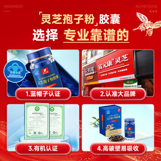 Fuyuankang Breaking Wall Ganoderma lucidum порошковые капсулы 90 капсулы/коробка, содержащая масло с спортом Lucidum, чтобы улучшить подарочную коробку для иммунитета и здравоохранения