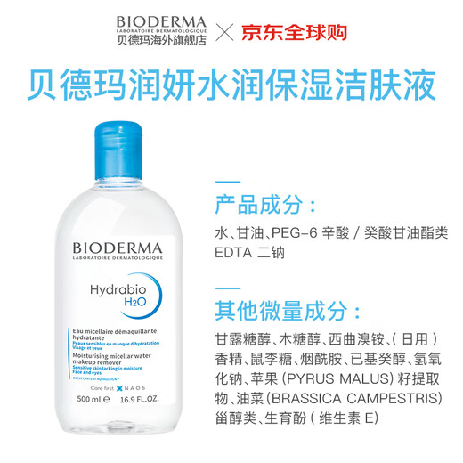 BIODERMA Makeup Remover Blue Water Moisturizing Cleanser 500ml Mild and Moisturizing for Dry Skin Double Eleven Gift for Girlfriend