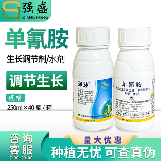 CuiYa cyanamide grape germination promoting bud break agent early germination cyanamide hydrogen regulating growth regulator 250ml (CuiYa 25 years new product)