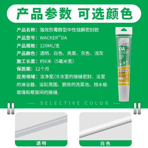 WACKER DA mildew-proof glass glue, kitchen and bathroom sealant, waterproof beauty glue, neutral silicone toilet edge sealing glue, transparent 1 piece