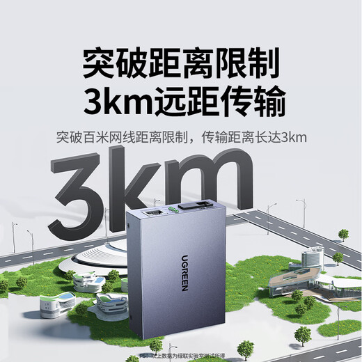 绿联千兆单模单纤光纤收发器 防雷防浪涌 光电转换器 电信级网络监控SC接口自适应3KM 一对装 65665
