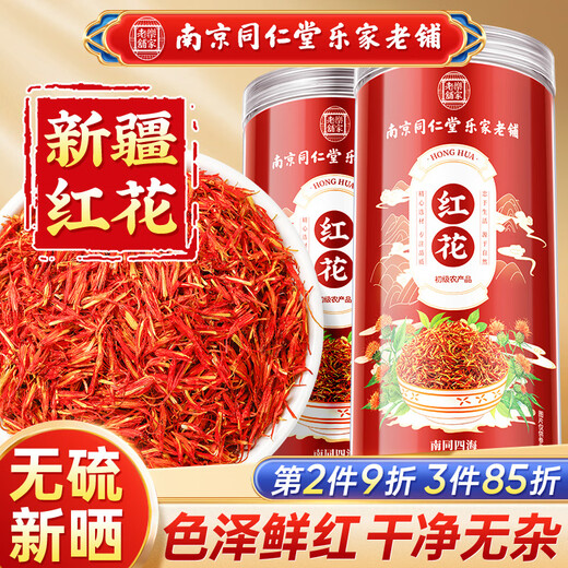 Nantong Sihai, Nanjing Tongrentang safflower, unsulfur-free safflower, selected Xinjiang grass safflower dry goods and Chinese medicinal materials, qi and blood replenishing safflower