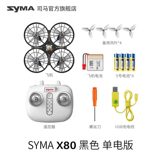 司马（SYMA）司马X80遥控飞机儿童感应避障四轴无人机玩具小学生礼物 官方标配 [陆空套装]SYMAX80黑色感应避障