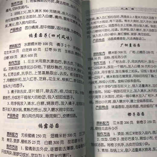 米类糕点小食品681例 上下册2本合售刘树栋科学技术文献出版社