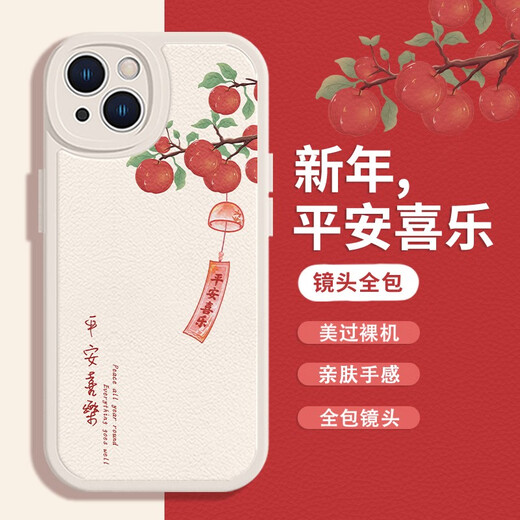 迩舟适用苹果15Promax手机壳16新款iPhone14平安喜乐13简约文字12mini 中国红柿子-XN13897 iPhone16