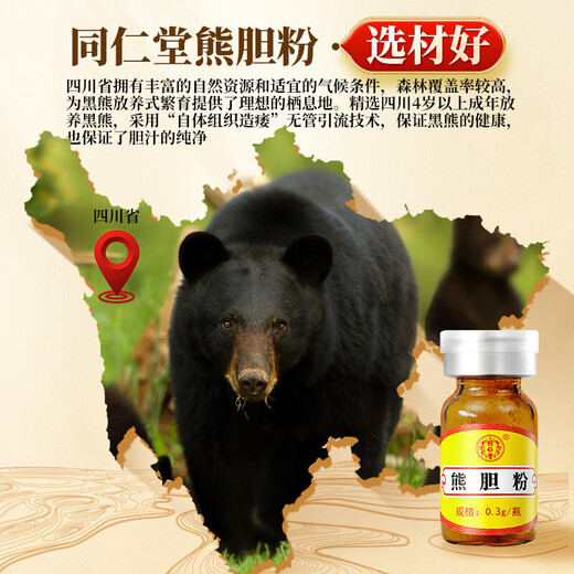 北京同仁堂 熊胆粉0.3g*7瓶金粉 100%官方正品礼盒装 清热 平肝 明目 惊风抽搐目赤肿痛咽喉 【到手0.3g*8瓶】赠糯米纸+礼袋
