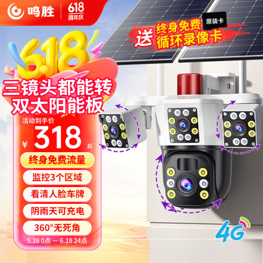 Cámara de vigilancia solar de Mingsheng Monitor de teléfono móvil al aire libre 360 ​​grados Sin ángulo muerto con visión nocturna Panorámica impermeable No Wi-Fi sin enchufe sin red sin red