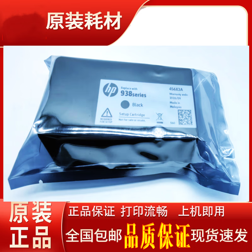 938墨盒适用 9110b 9120 9130 9720 9730打印机墨盒黑彩色 原装938黑色  1250页