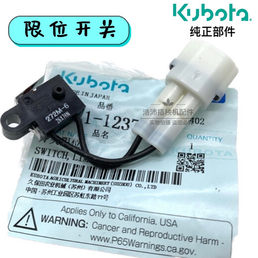 完壮插秧机配件 高速SPVNSPU自动水平电机马达限位开关水平滚轮 开关限位 白色12370