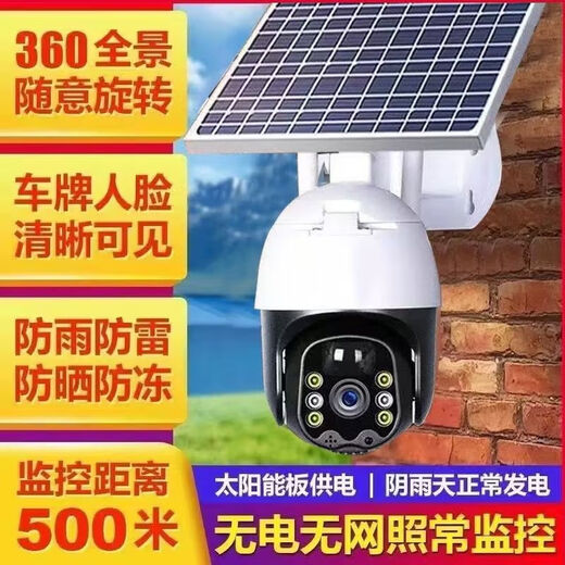 Industrial-grade surveillance super-look solar camera 360-degree no blind spots mobile phone ultra-clear outdoor waterproof M solar 980000 trillion ultra-high-definition pixels + 4800 meters zero electricity bill all year round + tracking + alarm + voice intercom
