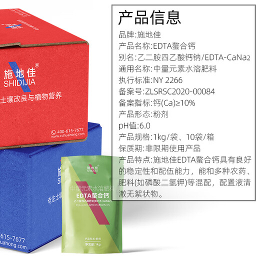 施地佳有机EDTA螯合钙肥中量元素水溶肥西瓜葡萄草莓苹果树蔬菜叶面肥料 EDTA螯合钙1kg*2袋