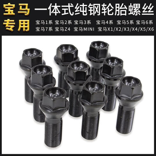 丽田适用宝马轮胎螺丝12357系MINIZ4X1 X3 X4 X5 X6轮毂螺栓螺丝 1系2014款-至今