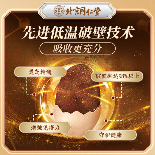Tongrentang Breaking Wall Ganoderma lucidum spore powder capsule 60 capsules * 1 can enhance immunity, visiting the disease gift, giving gift