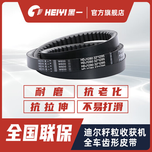 Heining Heiyi Dier Joint Venture Grain Harvester Belt Triangle Belt Transmission Belt Toothed Belt Yuchai Walking Transmission Belt 3hb3895le/3hb390