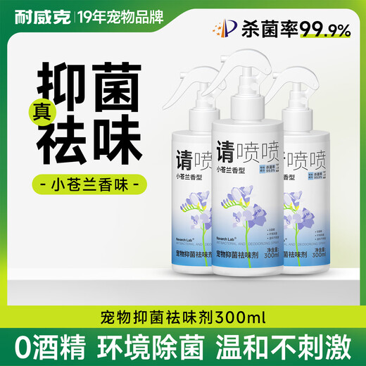 Nevik pet antibacterial, universal summer deodorization for cats and dogs, deodorant, please spray deodorant 300ml