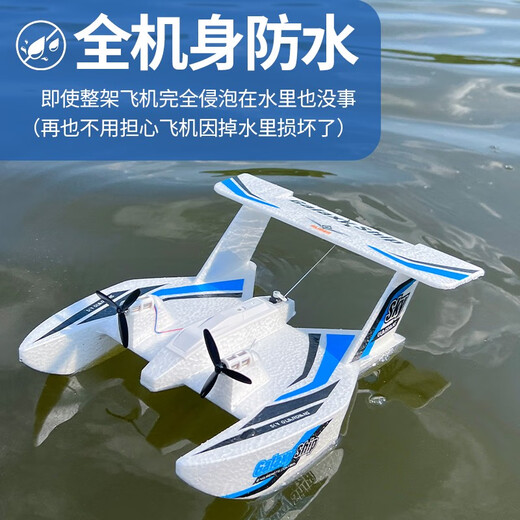 三通道海陆空遥控飞机防水飞船固定翼航模水面起飞儿童滑翔 一块电池飞行约10分钟 红色