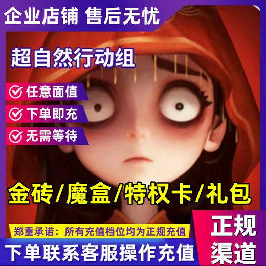 超自然行动组手游充值金砖 豪华魔盒 特权卡代充值储值氪金各种礼包充值秒到账 6636金砖
