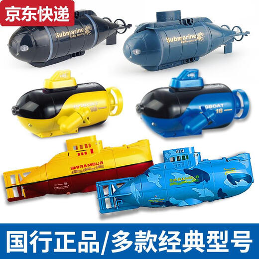 
The six-channel mini remote control submarine toy rechargeable simulation nuclear submarine boy playing in the water tank water tank toy orange large remote control submarine 4-section No. 7 battery charging cable + screwdriver