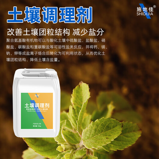 SHI DI JIA agricultural acidic salinized soil conditioner adjusts PH hardening red and green improver activator water-soluble fertilizer intelligent soil conditioner 10kg*20 barrels