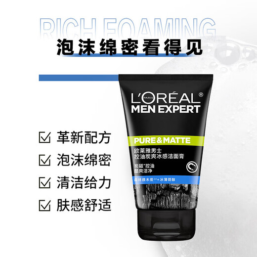 L'Oreal Volcanic Rock Oil Control Acne Cleanser Men's Refreshing Cleanser Deep Cleansing, Moisturizing and Oil Removal Men's Charcoal Ice Cleansing Cream Mint Flavored Cleanser