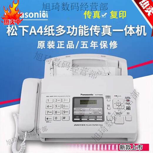 Songxia fax machine 7009 Chinese upgraded display ordinary A4 paper fax phone copy 1 white (English display) classic version A4 paper 706