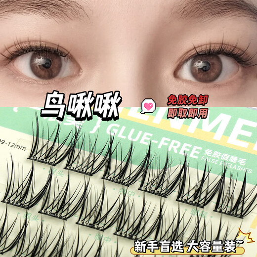 NHGAD glue-free false eyelashes lazy bird chirp natural short style novice self-adhesive glue-free eyelashes