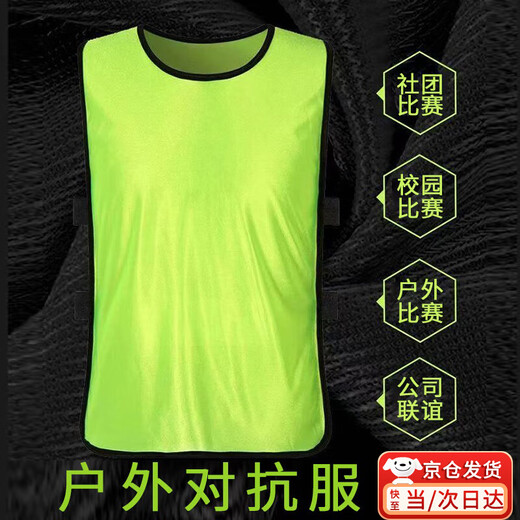 Suican Outdoor Team Building Game Group Contest Uniform Competition Customized Number Team Uniform Basketball Football Sports Training Vest Black Border Fluorescent Green Adult Football Vest*1