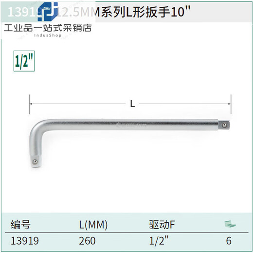 世达（SATA）工具L型套筒扳手12.5MM L形弯杆1/2套筒加力杆L形扳手 13919(12.5MM系列L型扳手260MM)