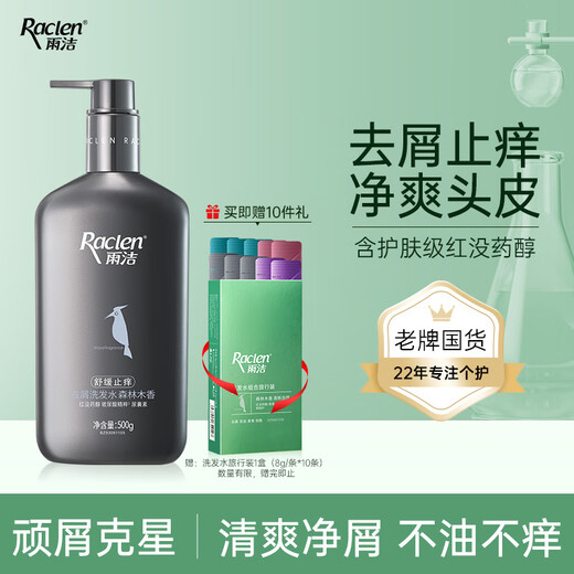 雨洁（RACLEN）洗发水舒缓止痒去屑洗发露500g持久清爽洗发液男士女士洗发膏