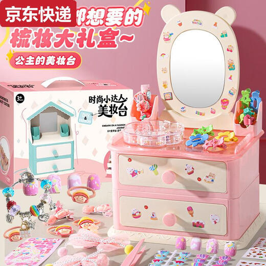 接运猫儿童仿真梳妆台小女孩过家家化妆玩具手工串珠diy首饰盒3-6岁 小屋梳妆台粉色美甲饰品套装