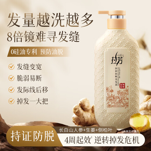 拉芳防掉防断无硅油洗发水460ml固发防脱男女通用长白山人参洗发露