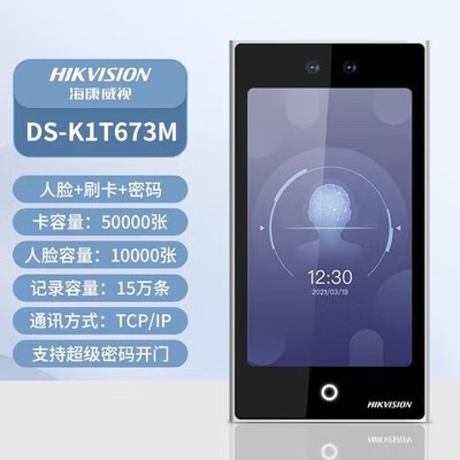 
DS-K1T671BM/MF/TM/TMF/673M7 face fingerprint recognition access control all-in-one machine 690M (156.1 million faces)
