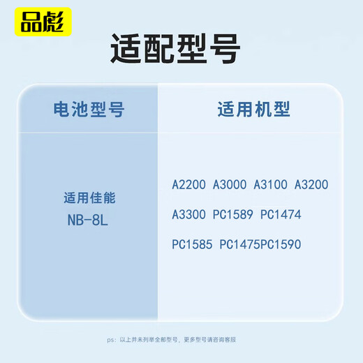 品彪 NB-8L电池 适用于佳能相机 A1200 A2200 A3000 3100 A3200 A3300IS PC1585 PC1589 PC1590 PC1474 单个USB充电器（可用充电宝充电