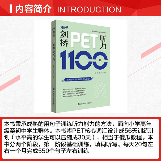 Xinhua Genuine Cambridge PET Listening 1100 Sentences PET Listening Comprehensive Practice Dalian University of Technology Press