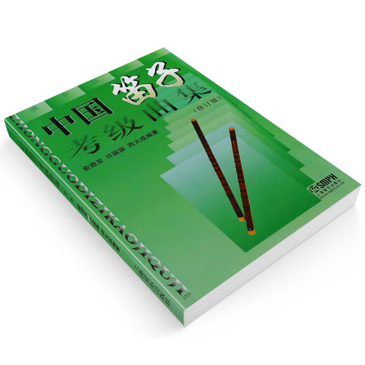 【品牌自营】俞逊发许国正版图书中国笛子考上海音乐出版社屏周大成著管弦乐器类笛子考级曲集(修订版)民族
