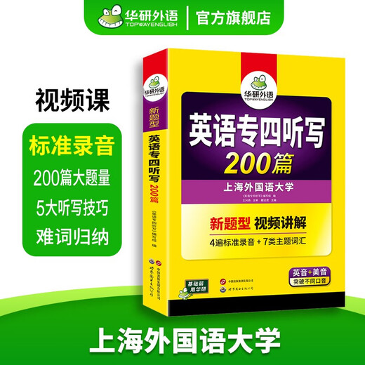 Подготовка к 2026 году по специальности Четыре английского языка Реальные экзаменационные работы Хуаянь Иностранные языки Университетский профессиональный английский Уровень 4 Прошлый экзамен Словарный запас Чтение Аудирование Диктант Прогнозирование Клоуз Грамматика Специальность Четыре диктанта 200 статей