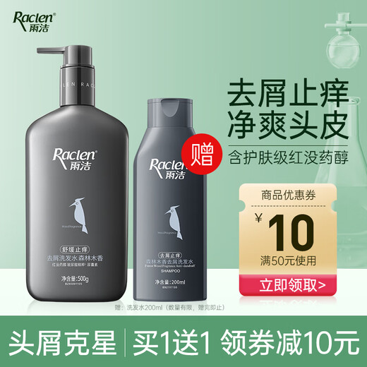 雨洁（RACLEN）洗发水舒缓止痒去屑洗发露500g持久清爽洗发液男士女士洗发膏