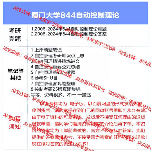 Xiamen University Xiamen University 844 Automatische Kontrolle Theorie 2008-2024 Postgraduierten-Aufnahmeprüfung Vorjahr