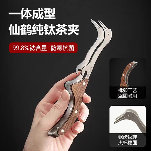 Let’s take some pure titanium tea clips, household tea accessories, tea ceremony tea sets, tea clips, tea cup clips, tea ceremony accessories, pure titanium skylark tea clips (walnut wood type) frosted type