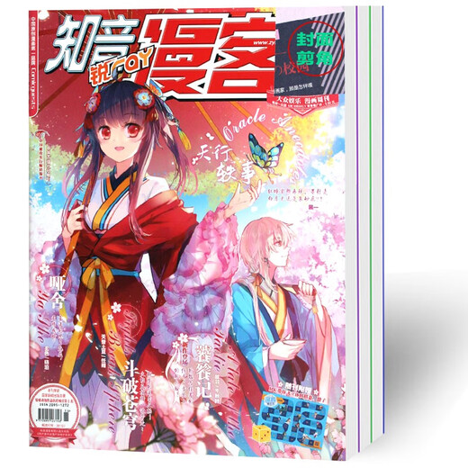2 Yuan für das gesamte Jahr / Ausgabe 664-681 im Zhiyin Mank Magazine im Jahr 2022 + 2021 + 2020 Ausgabe Nummer Packed Animation Magazine, serialisiert von Yuanzun und anderen Comics, um den Sky Zhiyin Mank 2022 664-681 / 684 in Total in Total in Total Breaking durchzusetzen.