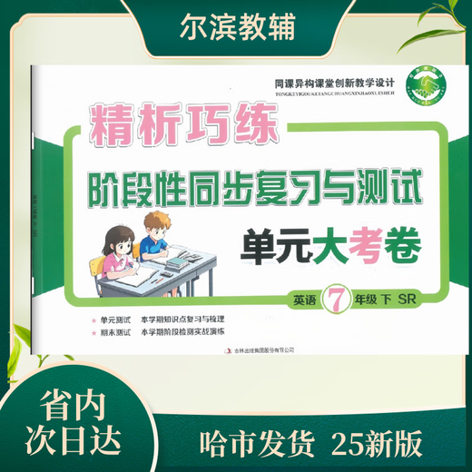 Hochwertige Bücher 2025 Ausgabe Untersuchung des cleveren Testpapiers Grad 678 Band 2 Heilongjiang Provinz Auswahl 2 Probanden Bemerkungen x Schwarz-Weiß-Fotokopie Edition