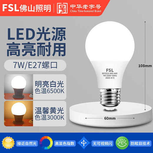 Foshan Lighting (FSL) LED bulb e27 screw bulb energy-saving lamp super bright lighting spiral high-brightness light source 7W white light (6500K)