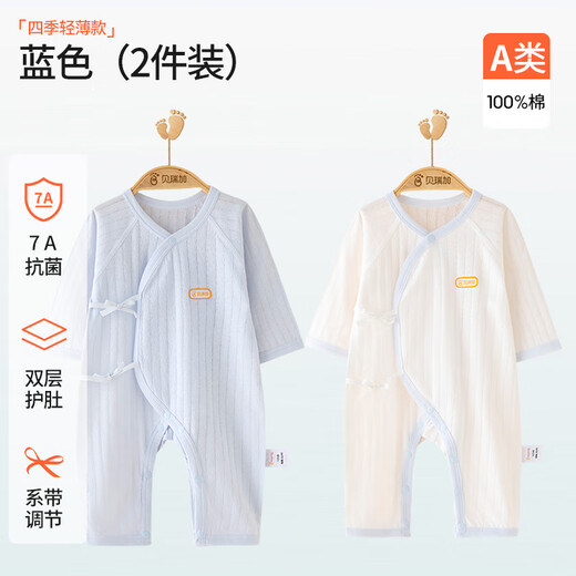 Babyprints newborn onesie 2 pack baby cotton underwear thin four-season climbing suit soft baby harp blue 52
