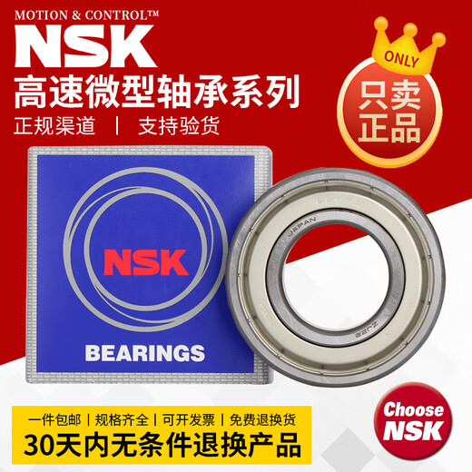 日本进口NSK轴承6207官6208方6209旗6210舰6211店6212 6213ZZ DDU 更多型号咨询客服