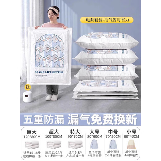 Lishi vacuum compression bag storage bag, special down jacket, quilt suitcase, travel pumping bag for quilts, clothes, noise reduction electric pump set, 10s quick pumping, 6 pieces, 2 extra large + 4 large