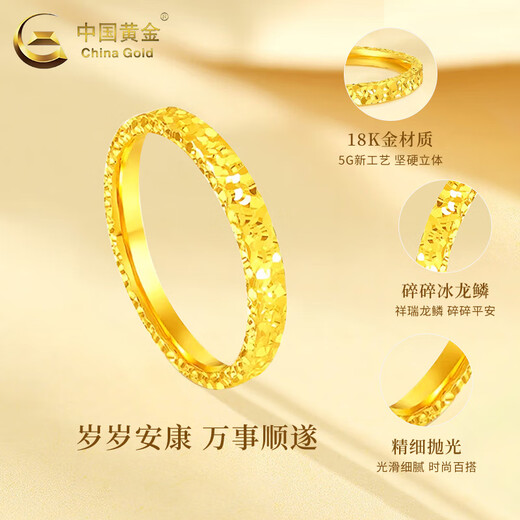 CHINA GOLD 18K gold crushed ice ring for women 2025 new style versatile simple Valentine's Day birthday gift for girlfriend and wife classic 18K crushed ice ring about 0.25g size 10