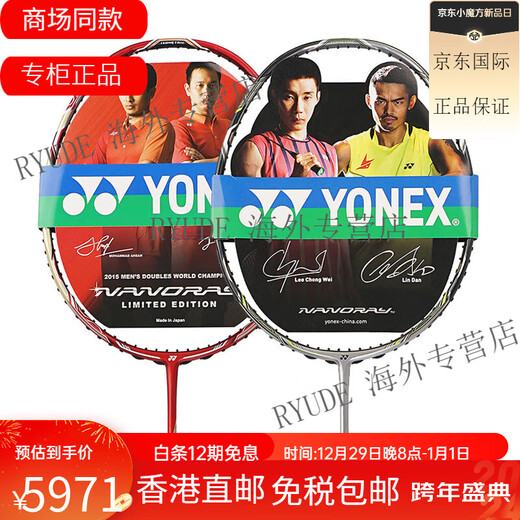 Yonex Yonex Badminton Racket Ruisu NR900 NR800 NRGZ double Dieu Ti10 9900ltd Purple Sword Ch Championnat du monde commémoratif Shot Air Shot