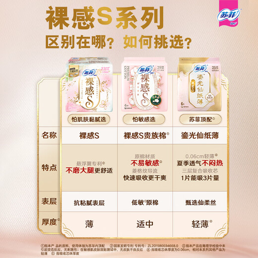 苏菲裸感S极上日用卫生巾25cm39片无感姨妈巾京东自营官方旗舰店