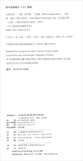专门用途英语课程系列：会展英语（附网络下载）